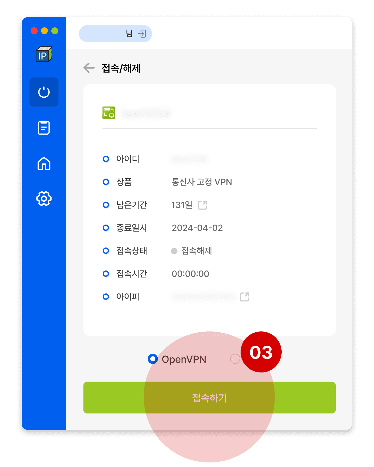 Preview of VPN connection process in the mac program.
