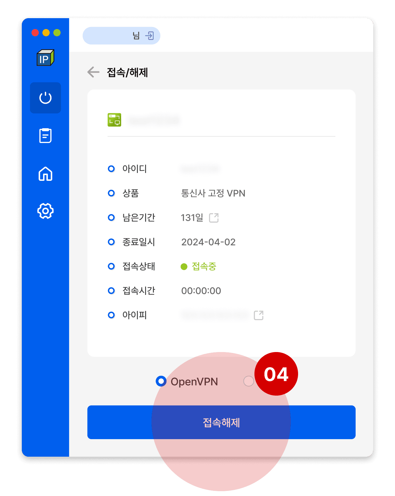 Preview of VPN disconnection process in the mac program.