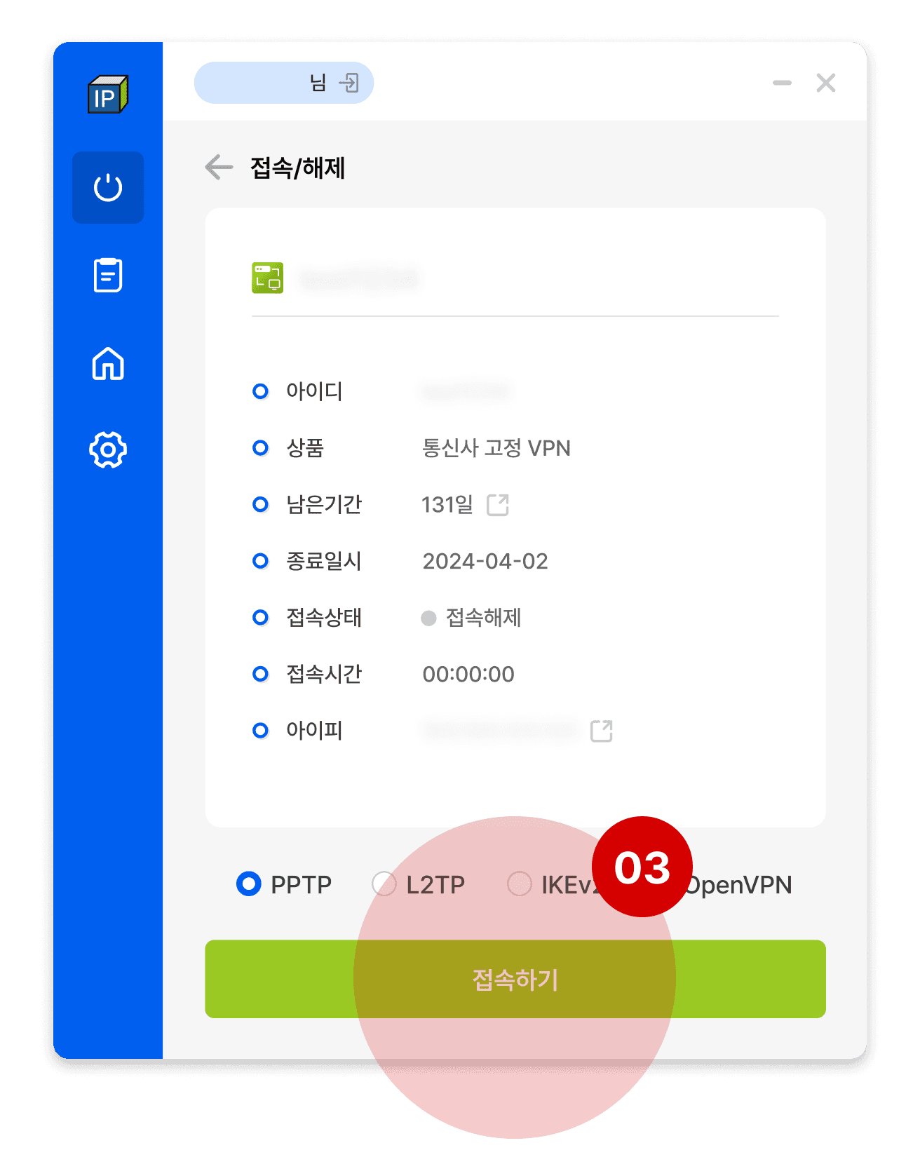 Preview of VPN connection process in the Window program.